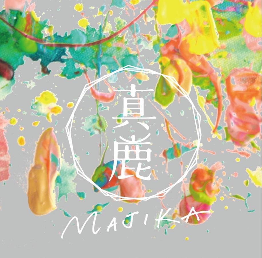 真鹿 Majika